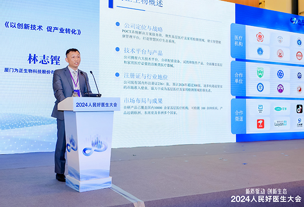 廈門為正生物科技股份有限公司董事長(zhǎng) 林志鏗