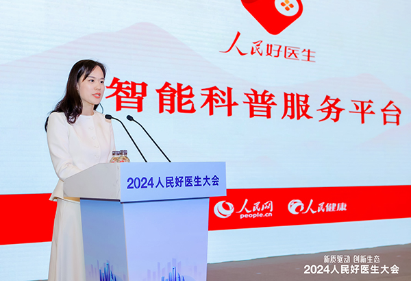 人民好醫(yī)生智能科普服務(wù)平臺(tái)介紹