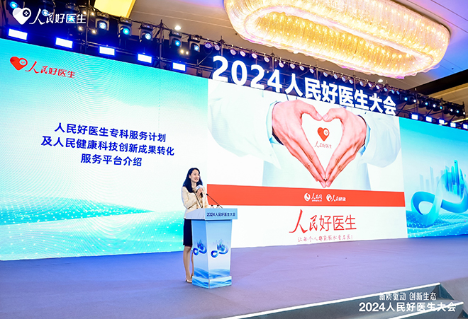 人民好醫(yī)生醫(yī)生專科服務(wù)計(jì)劃及人民健康科技創(chuàng)新成果轉(zhuǎn)化服務(wù)平臺(tái)介紹