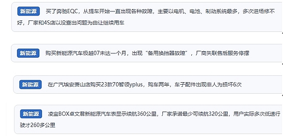 網(wǎng)友在“人民投訴”平臺反映涉新能源汽車消費相關糾紛。（“人民投訴”用戶投訴截圖）