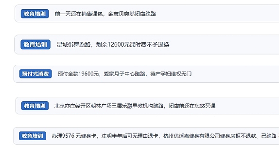 網(wǎng)友在“人民投訴”平臺反映涉預付式消費相關糾紛。（“人民投訴”用戶投訴截圖）