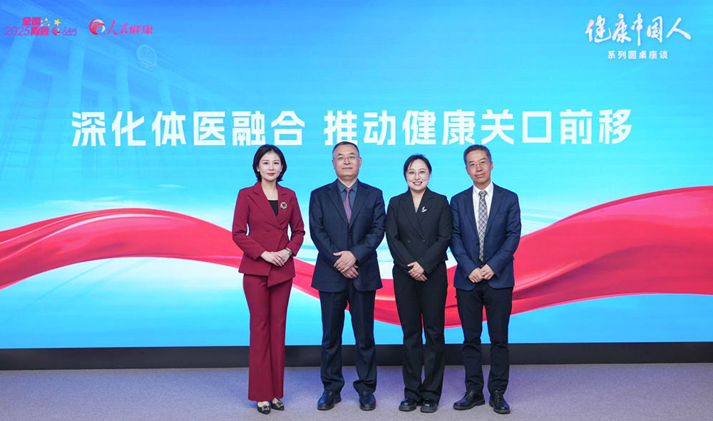 深化體醫(yī)融合 推動健康關(guān)口前移